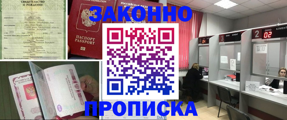 прописка в квартире в Бронницах