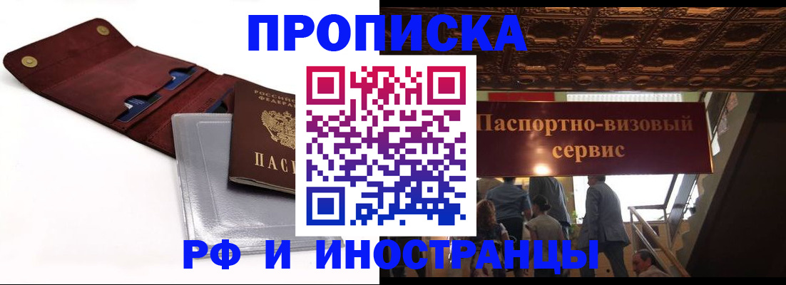прописка для военкомата в Бронницах