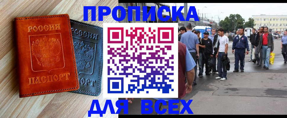 прописка паспорт в Бронницах